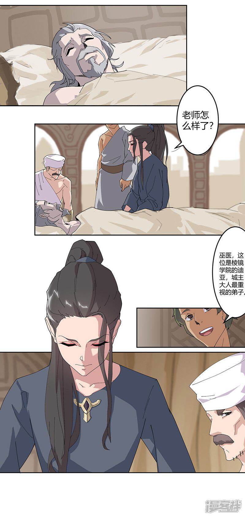 【倾国女王】漫画-（第50话2 镜城疑云）章节漫画下拉式图片-第14张图片