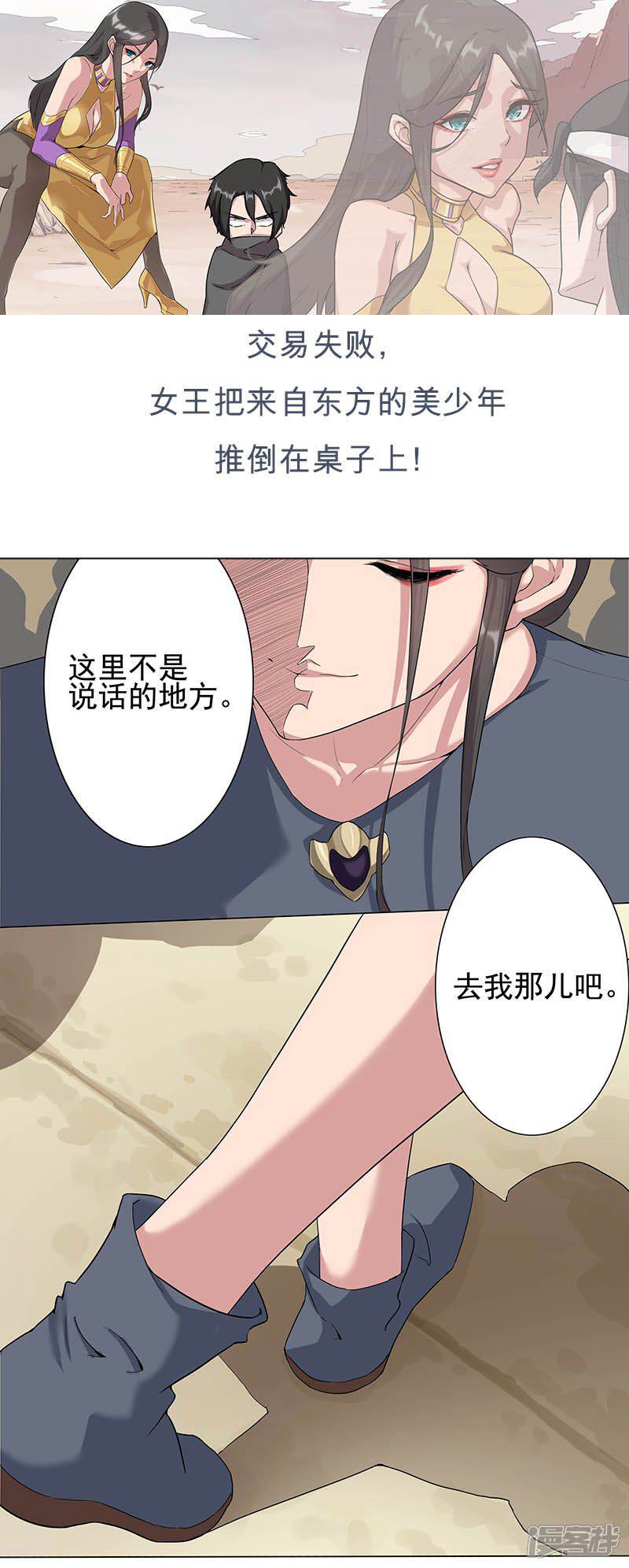 【倾国女王】漫画-（第52话 交易失败）章节漫画下拉式图片-第1张图片