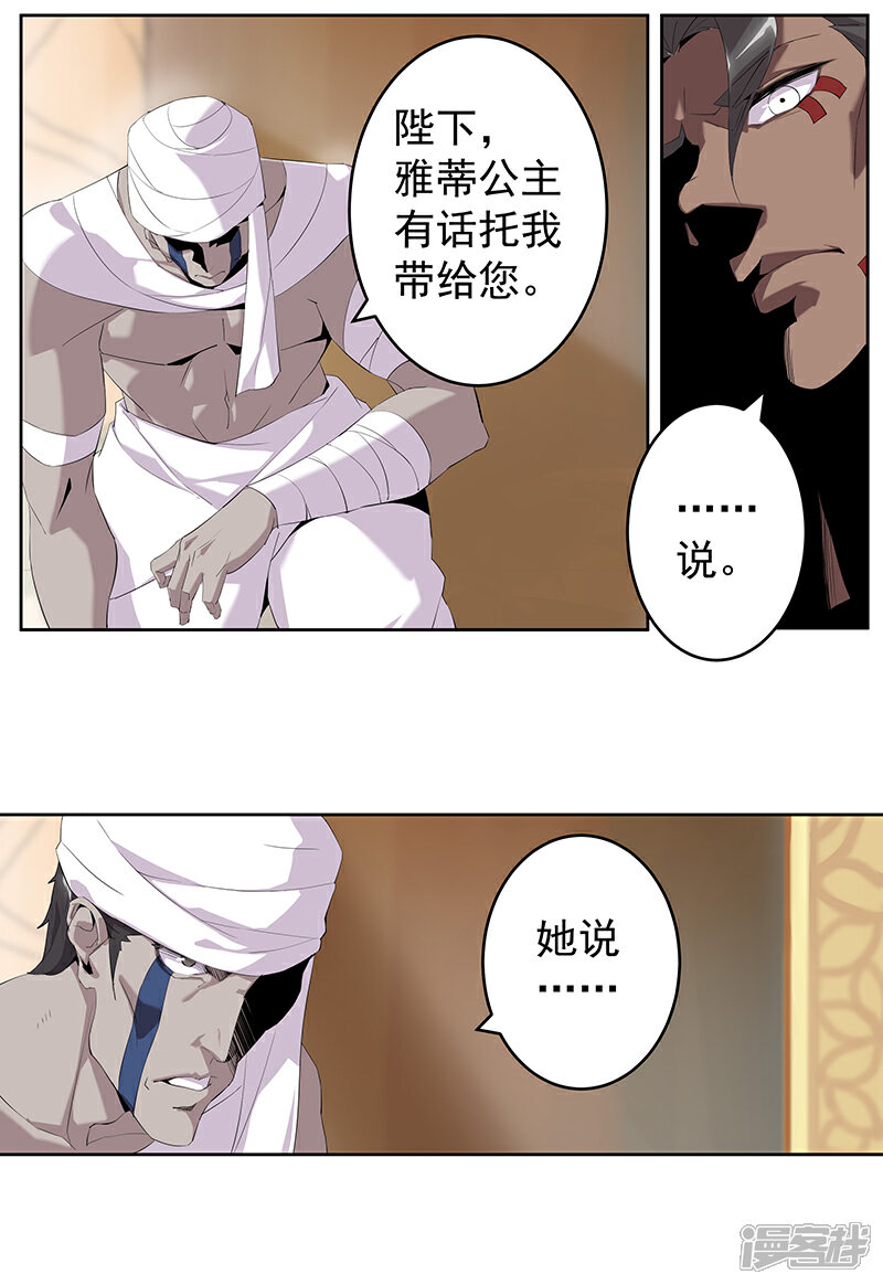 【倾国女王】漫画-（第65话 自荐枕席）章节漫画下拉式图片-第2张图片