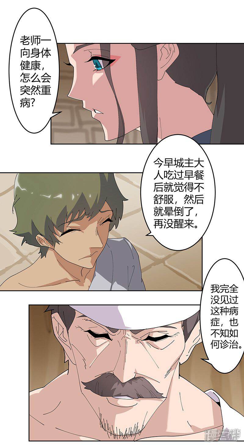 【倾国女王】漫画-（第50话2 镜城疑云）章节漫画下拉式图片-第15张图片