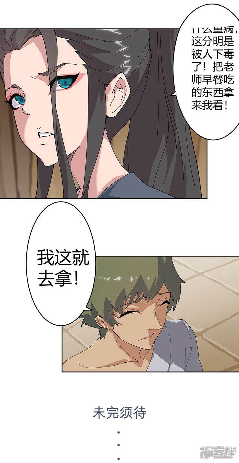 【倾国女王】漫画-（第50话2 镜城疑云）章节漫画下拉式图片-第16张图片