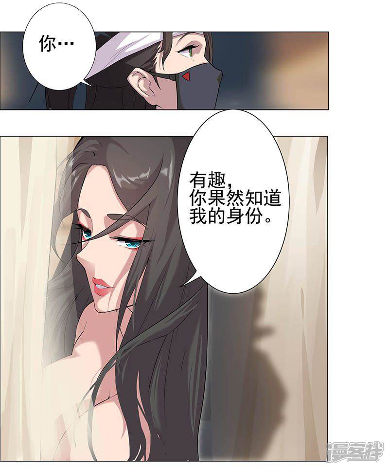 【倾国女王】漫画-（第52话 交易失败）章节漫画下拉式图片-第4张图片