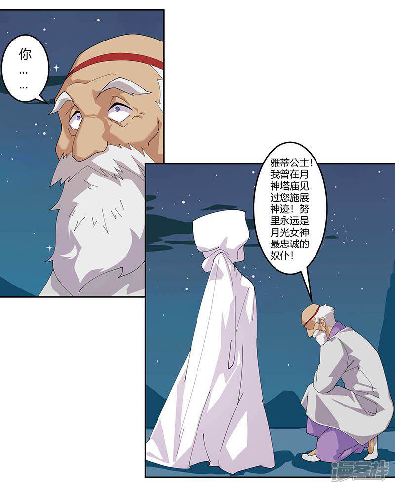 【倾国女王】漫画-（第55话 后宫新宠）章节漫画下拉式图片-第9张图片