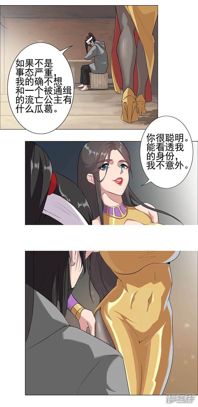 【倾国女王】漫画-（第52话 交易失败）章节漫画下拉式图片-第5张图片