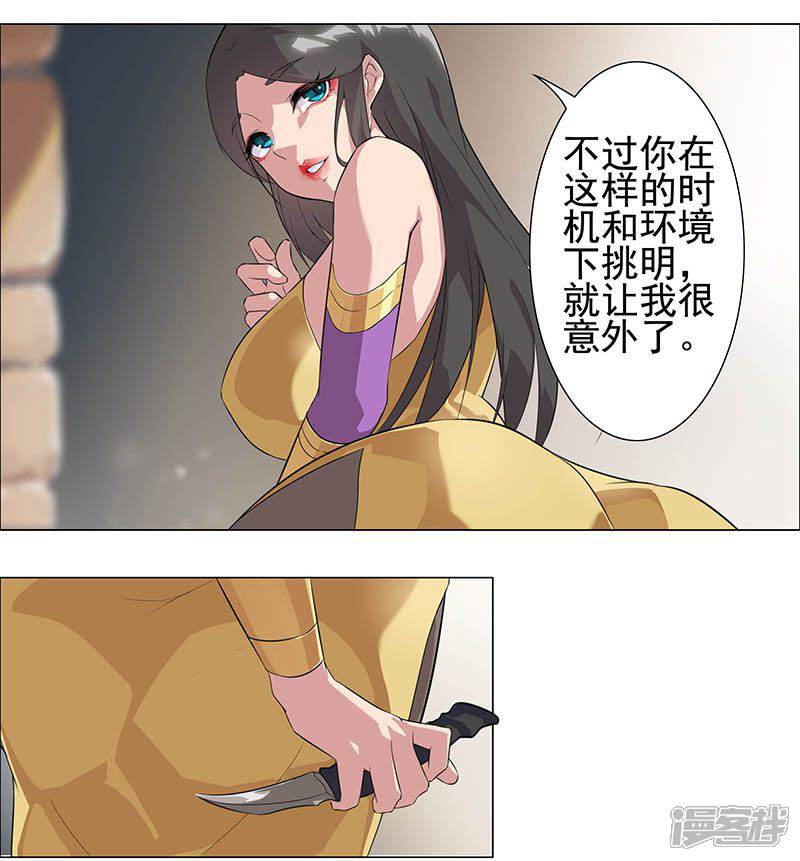 【倾国女王】漫画-（第52话 交易失败）章节漫画下拉式图片-第6张图片