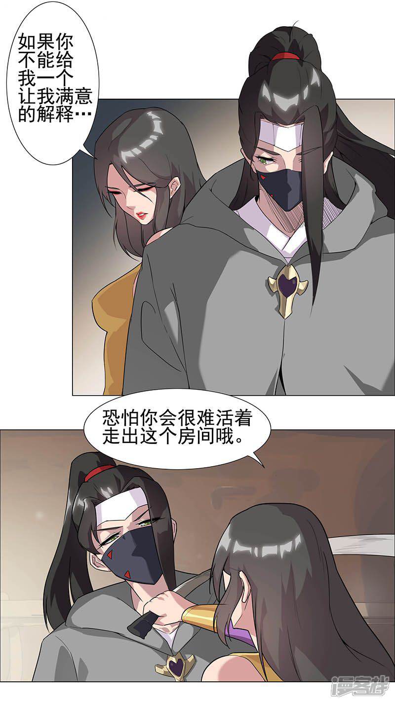 【倾国女王】漫画-（第52话 交易失败）章节漫画下拉式图片-第7张图片
