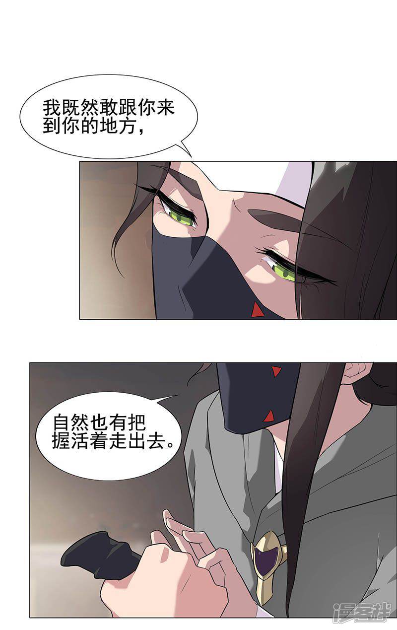 【倾国女王】漫画-（第52话 交易失败）章节漫画下拉式图片-第8张图片