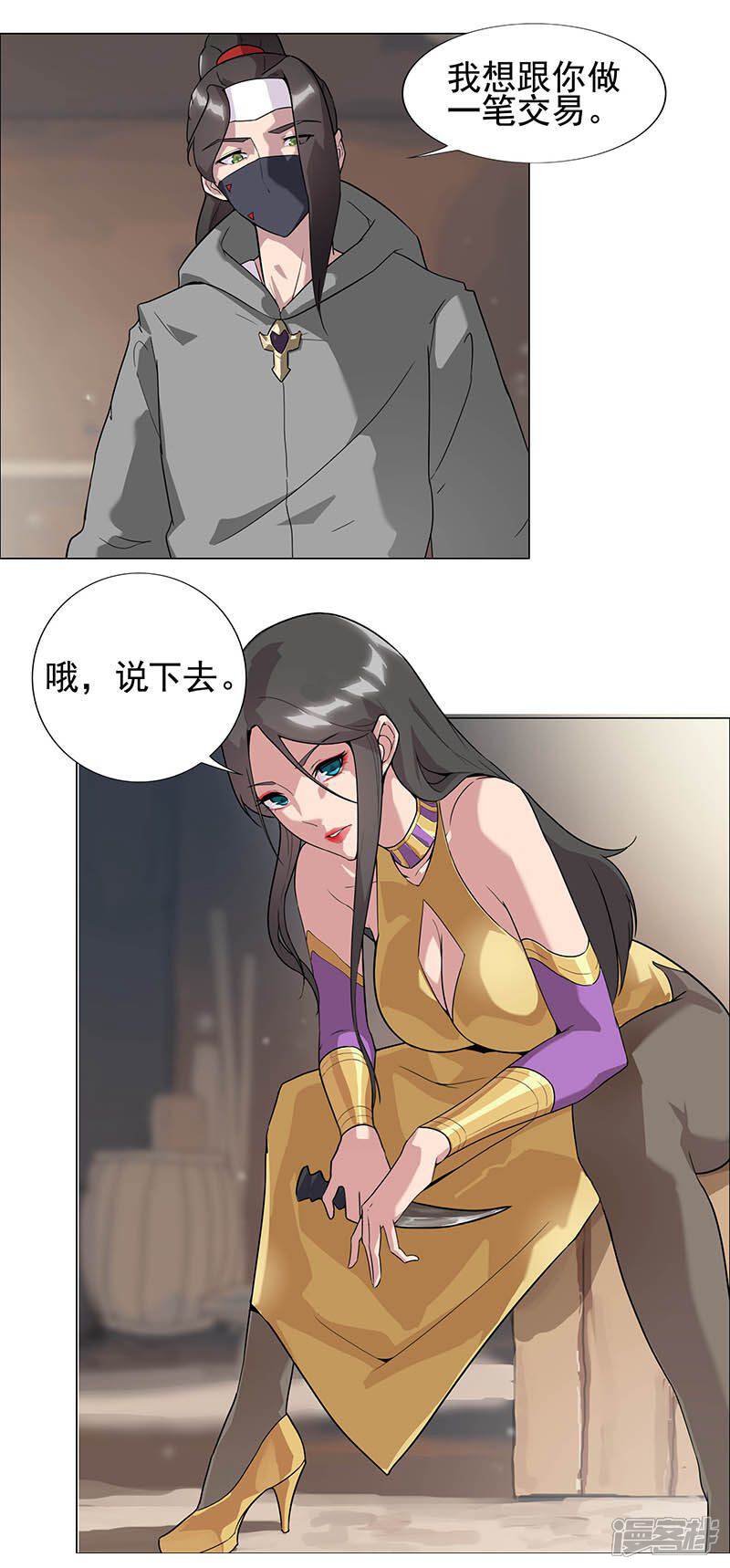 【倾国女王】漫画-（第52话 交易失败）章节漫画下拉式图片-第9张图片