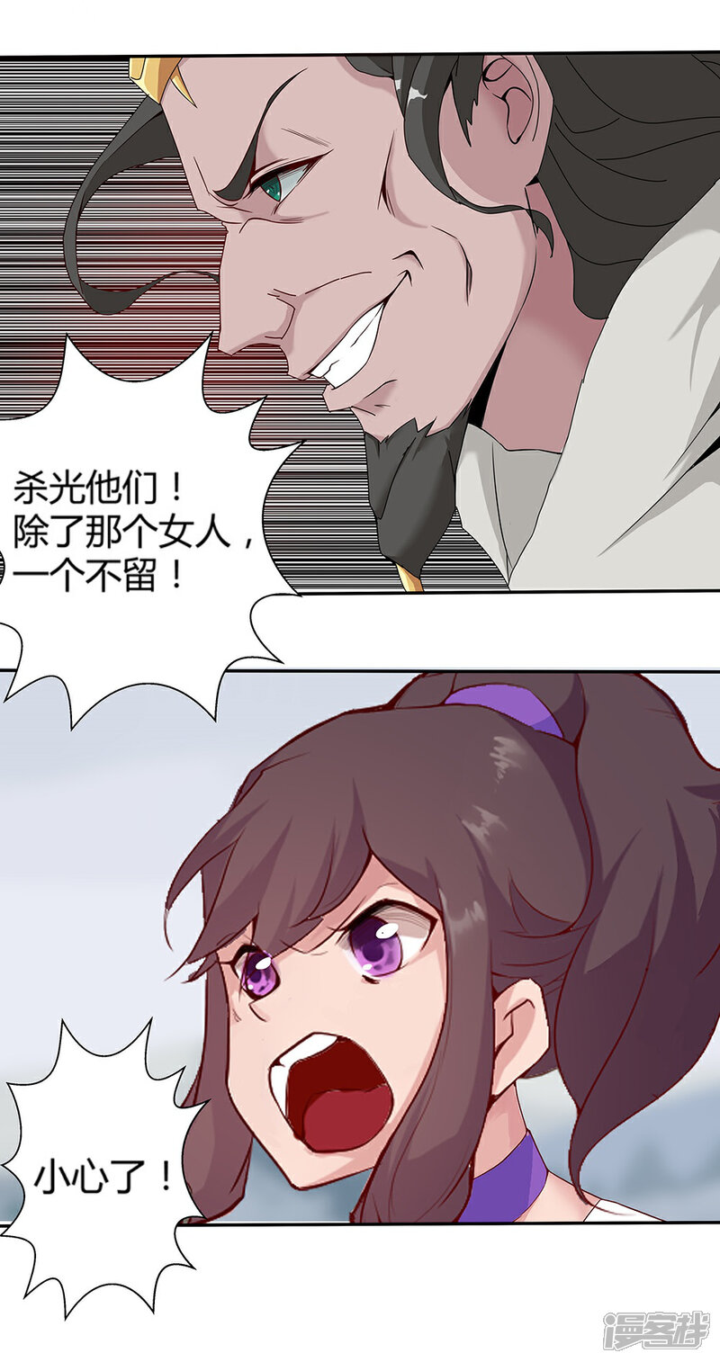 【倾国女王】漫画-（第30话 山谷遇险）章节漫画下拉式图片-第64张图片