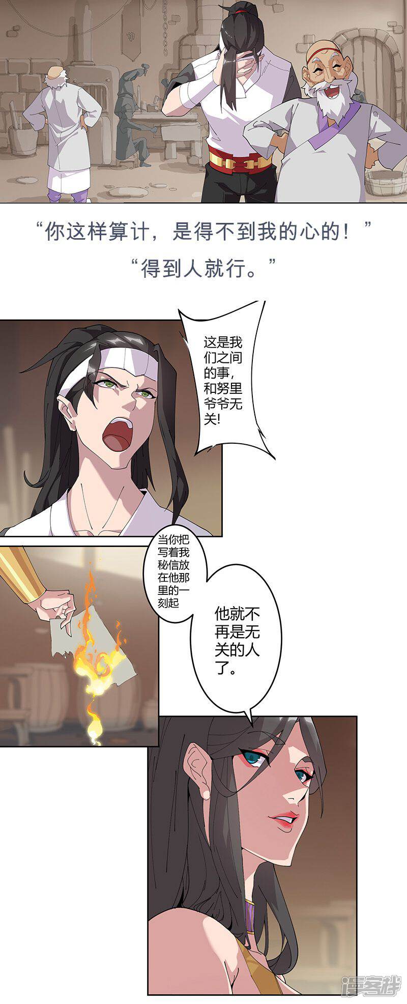 【倾国女王】漫画-（第54话 误上贼船）章节漫画下拉式图片-第1张图片