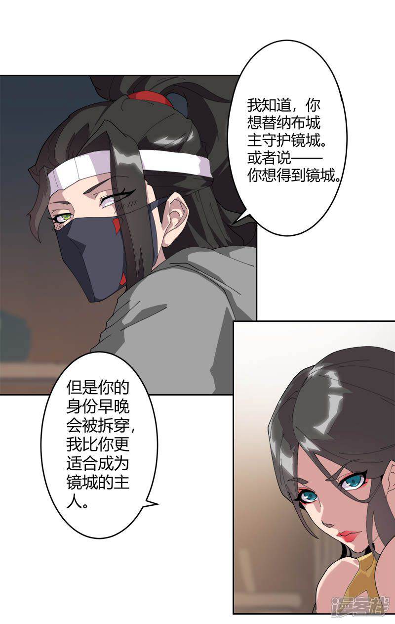 【倾国女王】漫画-（第52话 交易失败）章节漫画下拉式图片-第10张图片