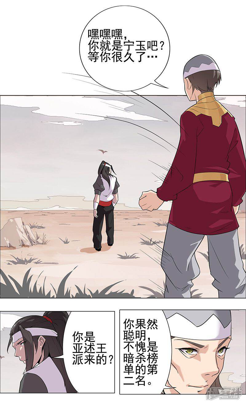 【倾国女王】漫画-（第55话 后宫新宠）章节漫画下拉式图片-第14张图片