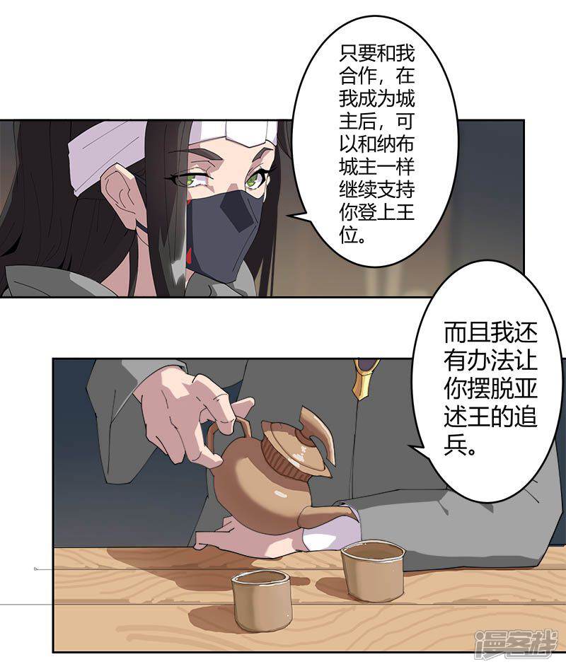 【倾国女王】漫画-（第52话 交易失败）章节漫画下拉式图片-第11张图片