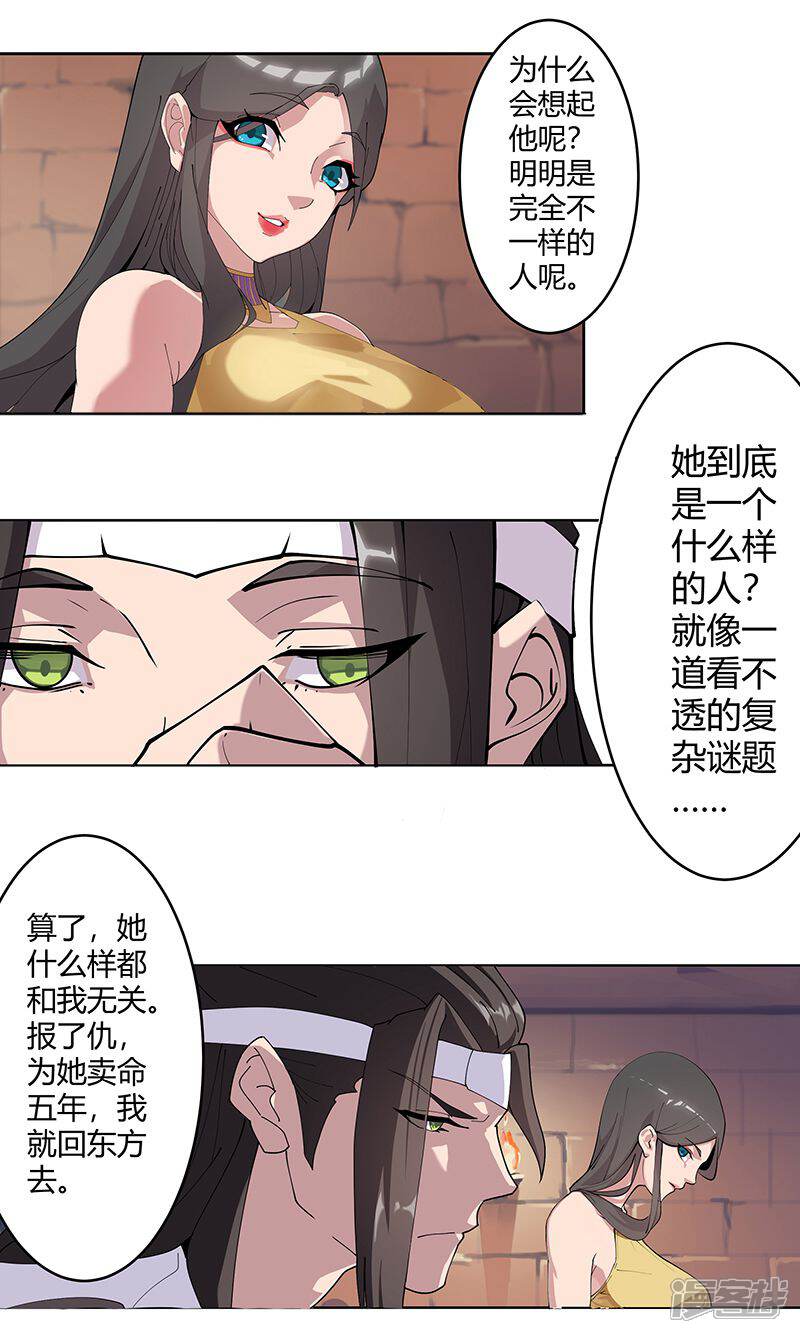 【倾国女王】漫画-（第56话 战神回归）章节漫画下拉式图片-第9张图片