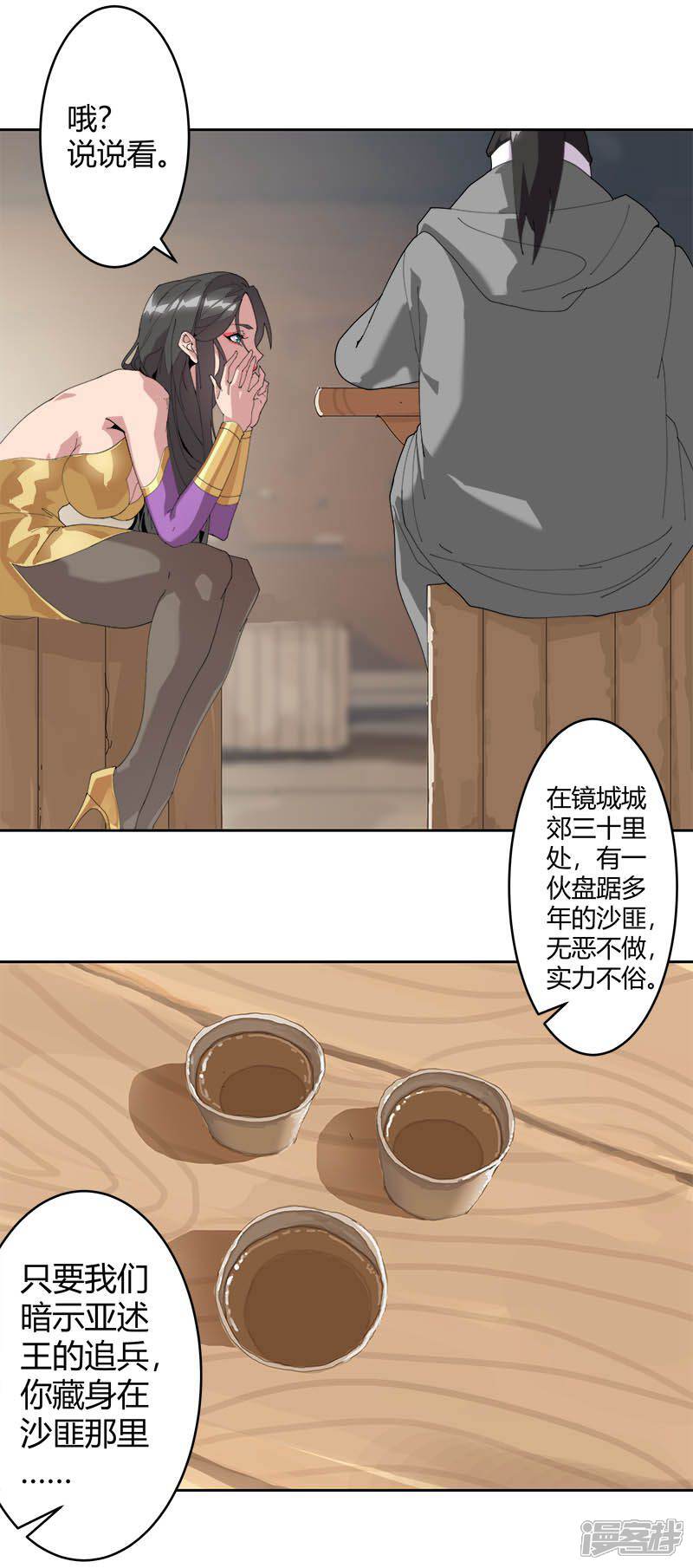 【倾国女王】漫画-（第52话 交易失败）章节漫画下拉式图片-第12张图片