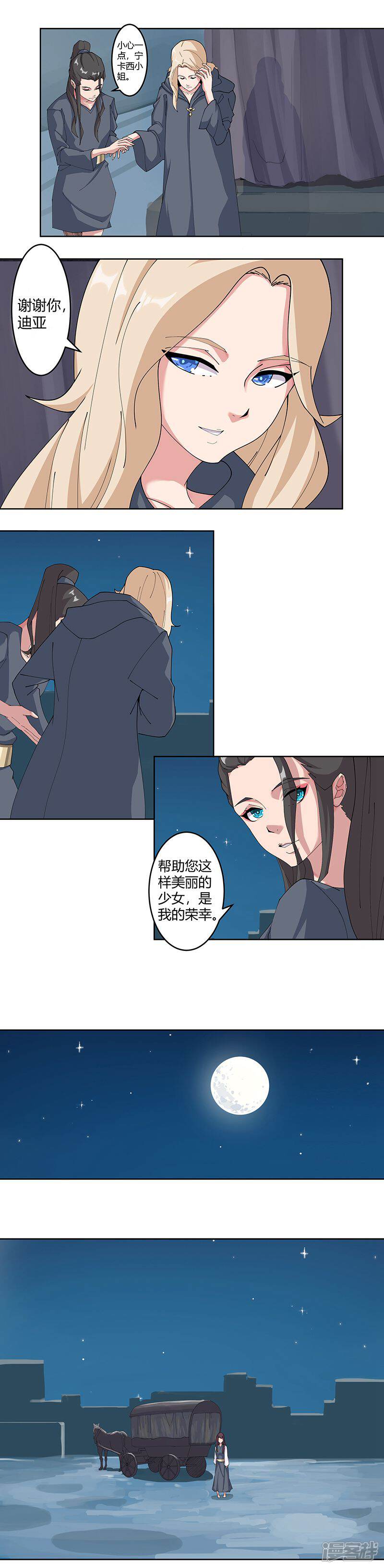 【倾国女王】漫画-（第49话2 校园男神）章节漫画下拉式图片-第1张图片