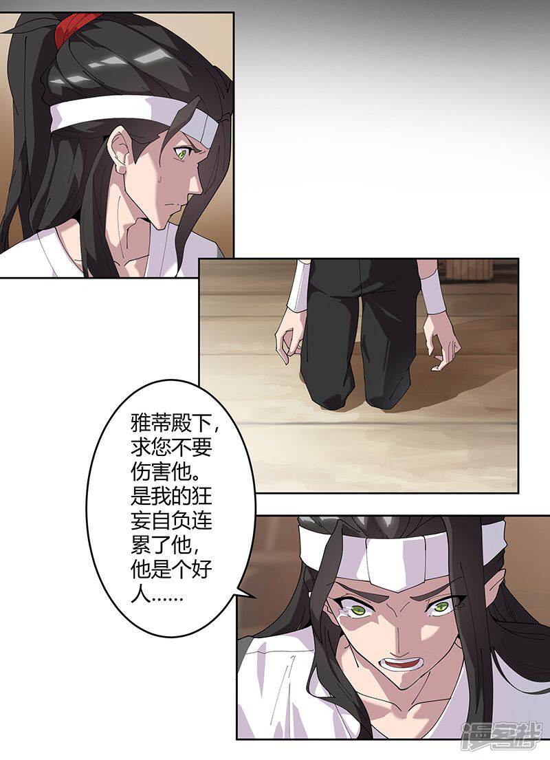 【倾国女王】漫画-（第54话 误上贼船）章节漫画下拉式图片-第3张图片