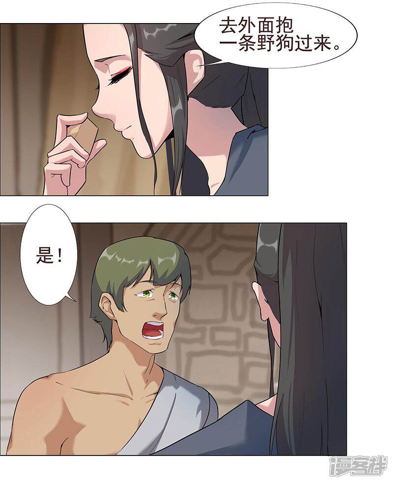 【倾国女王】漫画-（第51话1 禁忌果实）章节漫画下拉式图片-第3张图片