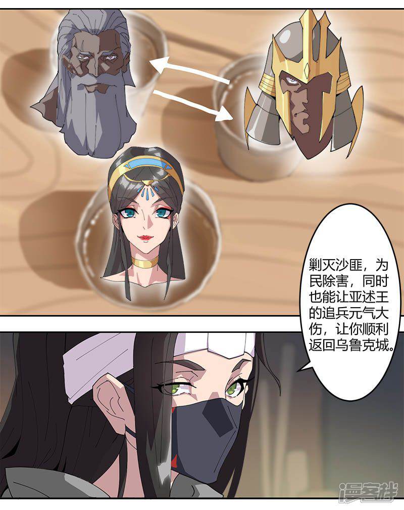 【倾国女王】漫画-（第52话 交易失败）章节漫画下拉式图片-第13张图片