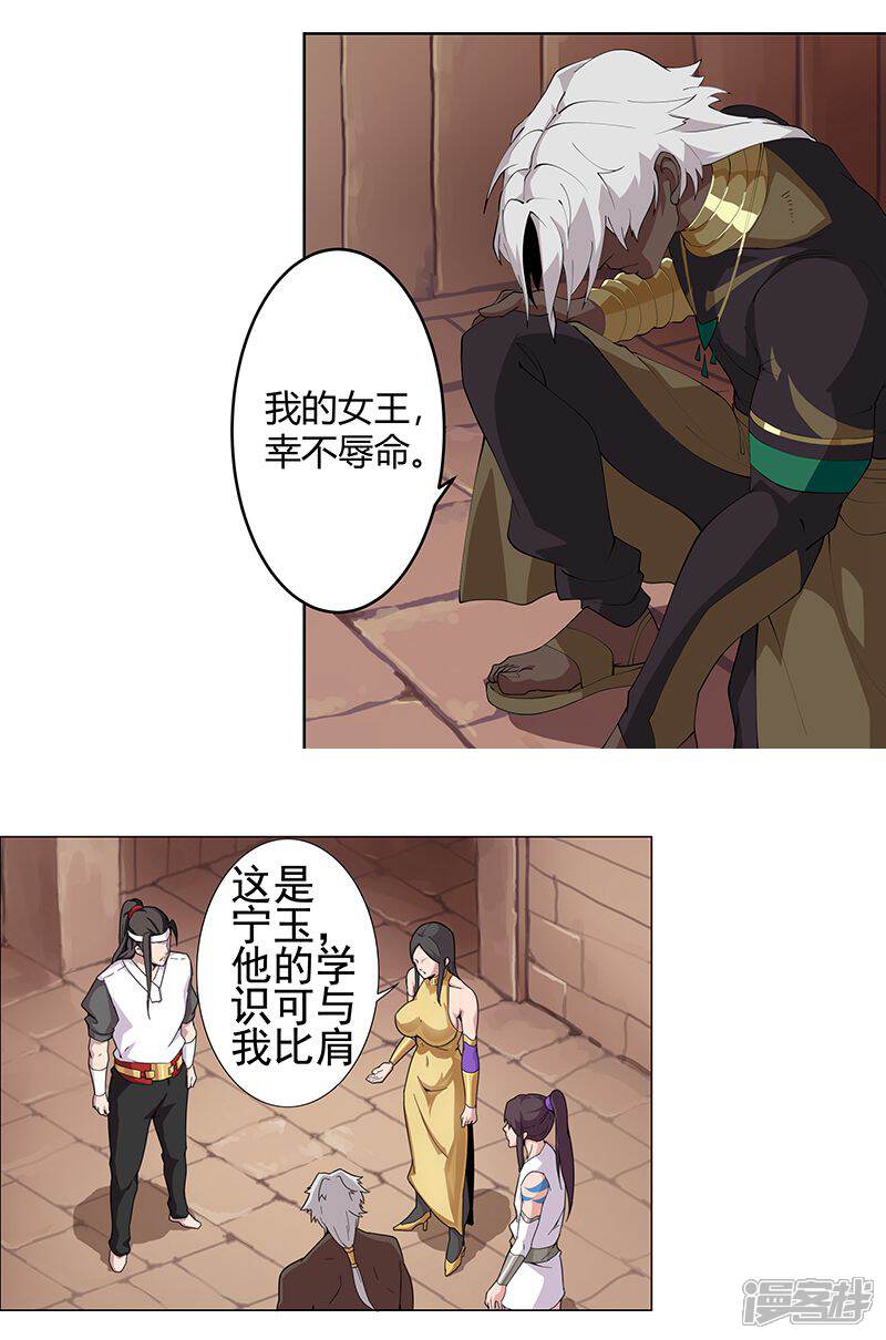 【倾国女王】漫画-（第56话 战神回归）章节漫画下拉式图片-第13张图片