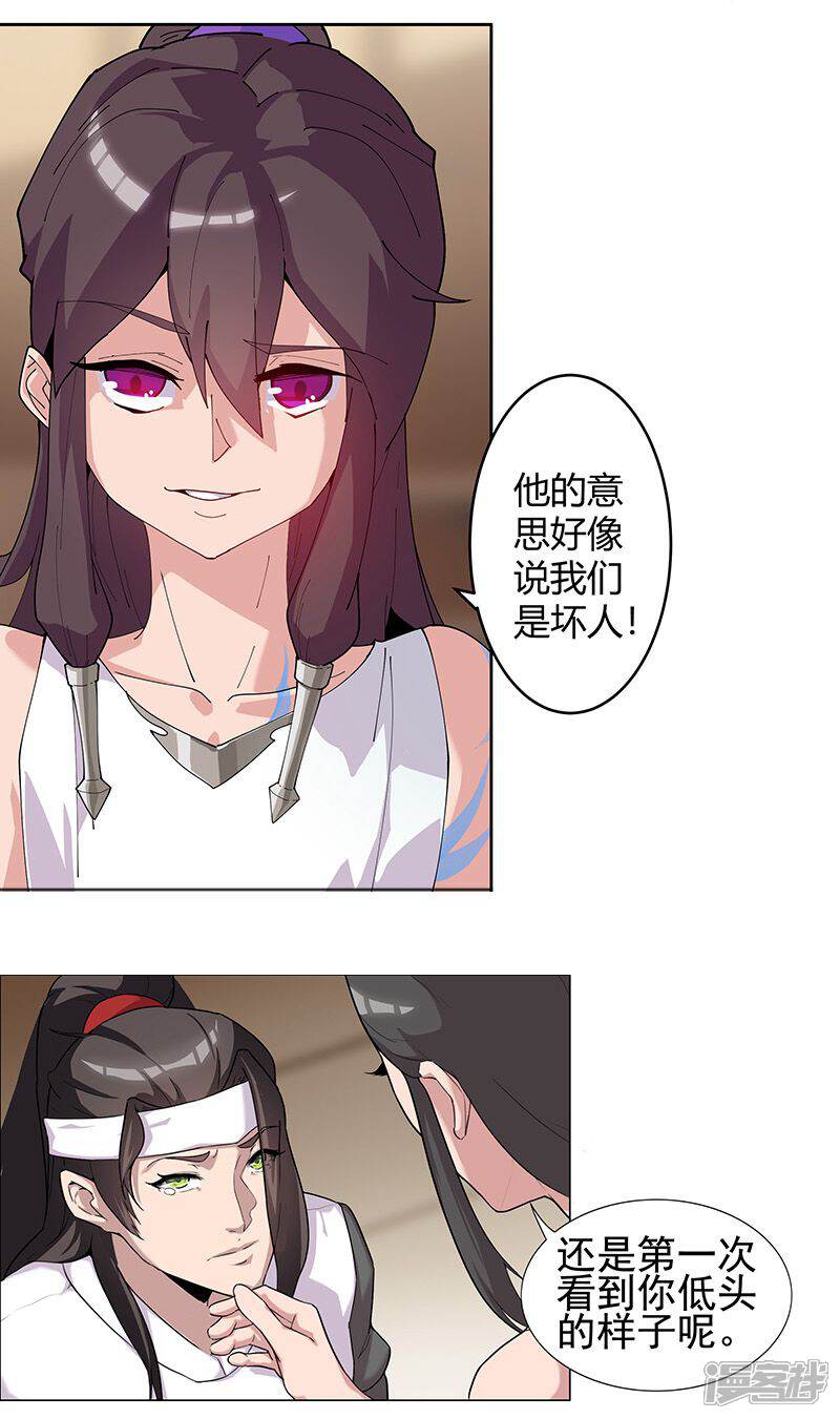 【倾国女王】漫画-（第54话 误上贼船）章节漫画下拉式图片-第4张图片