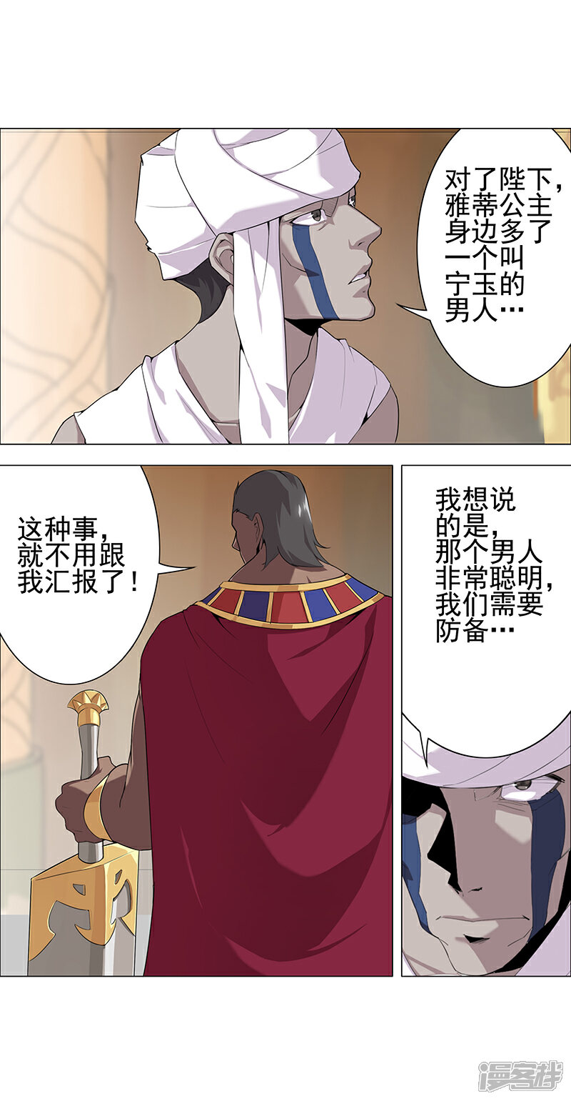 【倾国女王】漫画-（第65话 自荐枕席）章节漫画下拉式图片-第7张图片