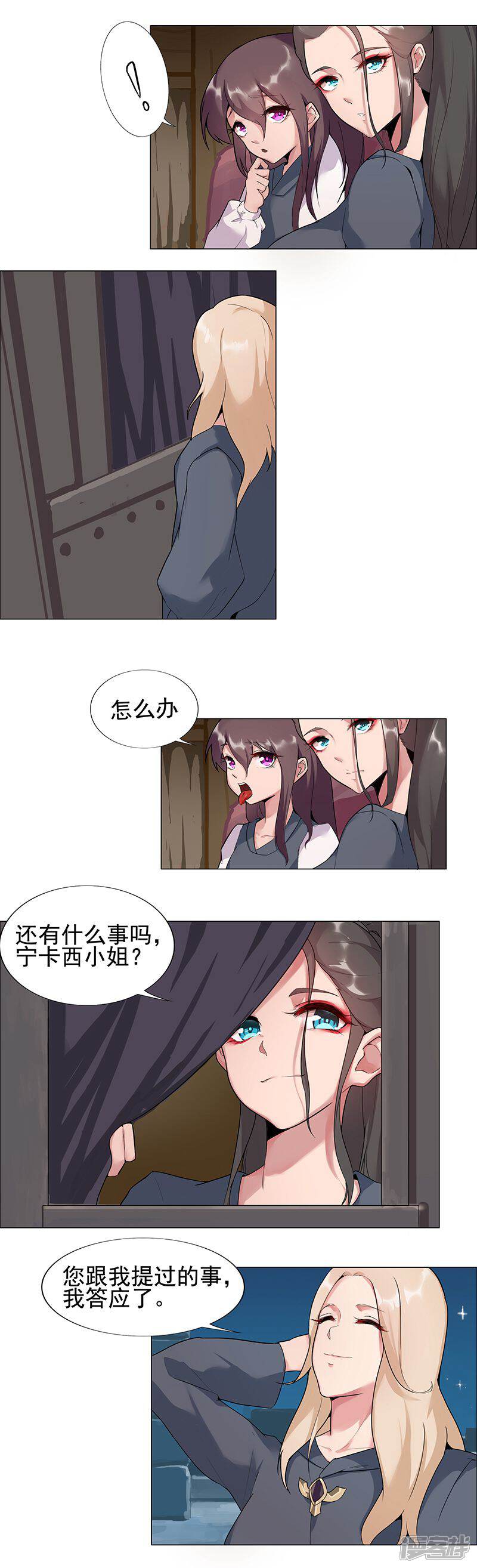 【倾国女王】漫画-（第49话2 校园男神）章节漫画下拉式图片-第4张图片