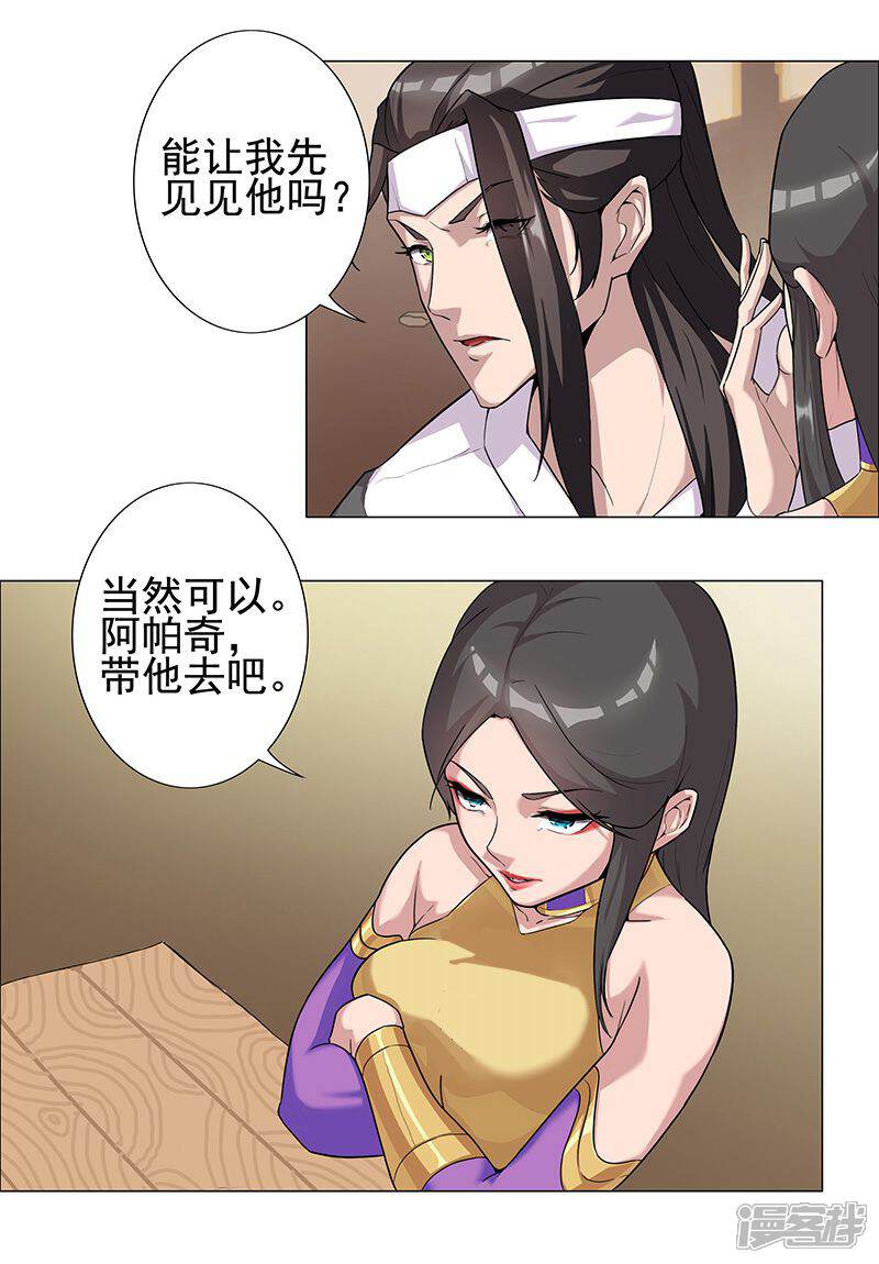 【倾国女王】漫画-（第54话 误上贼船）章节漫画下拉式图片-第5张图片