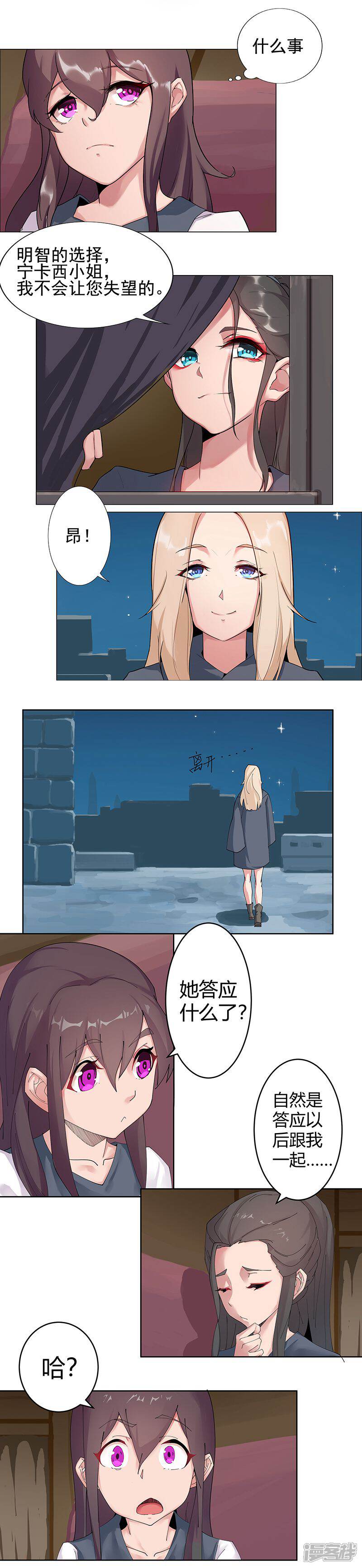 【倾国女王】漫画-（第49话2 校园男神）章节漫画下拉式图片-第5张图片