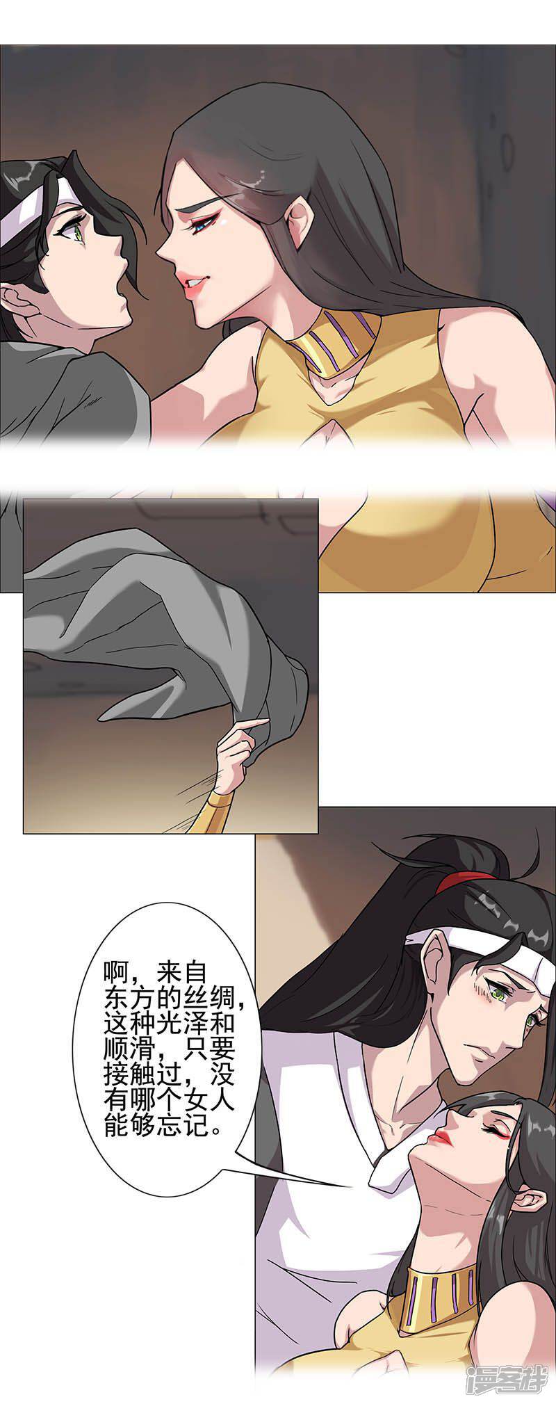 【倾国女王】漫画-（第52话 交易失败）章节漫画下拉式图片-第18张图片