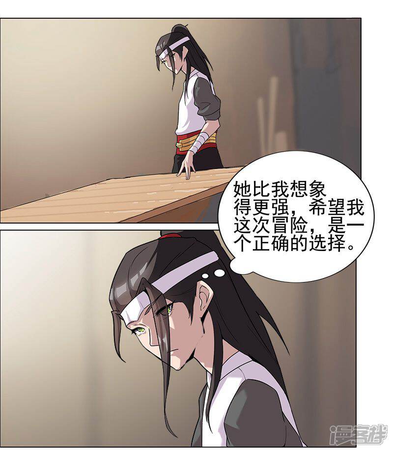 【倾国女王】漫画-（第54话 误上贼船）章节漫画下拉式图片-第7张图片