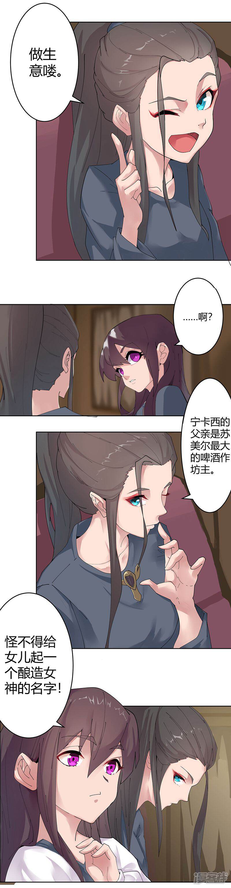 【倾国女王】漫画-（第49话2 校园男神）章节漫画下拉式图片-第6张图片