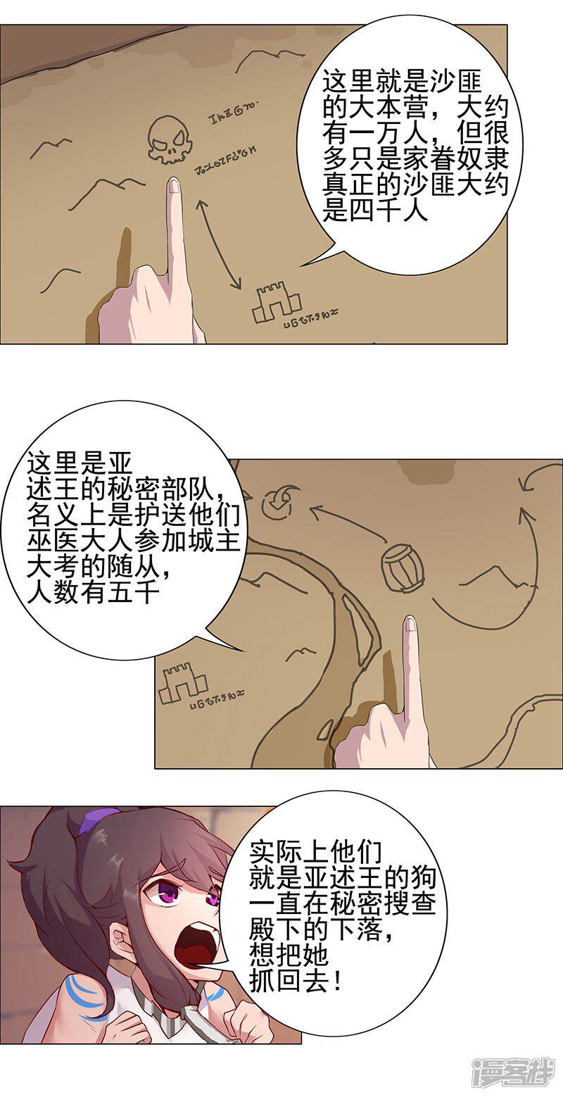 【倾国女王】漫画-（第56话 战神回归）章节漫画下拉式图片-第17张图片