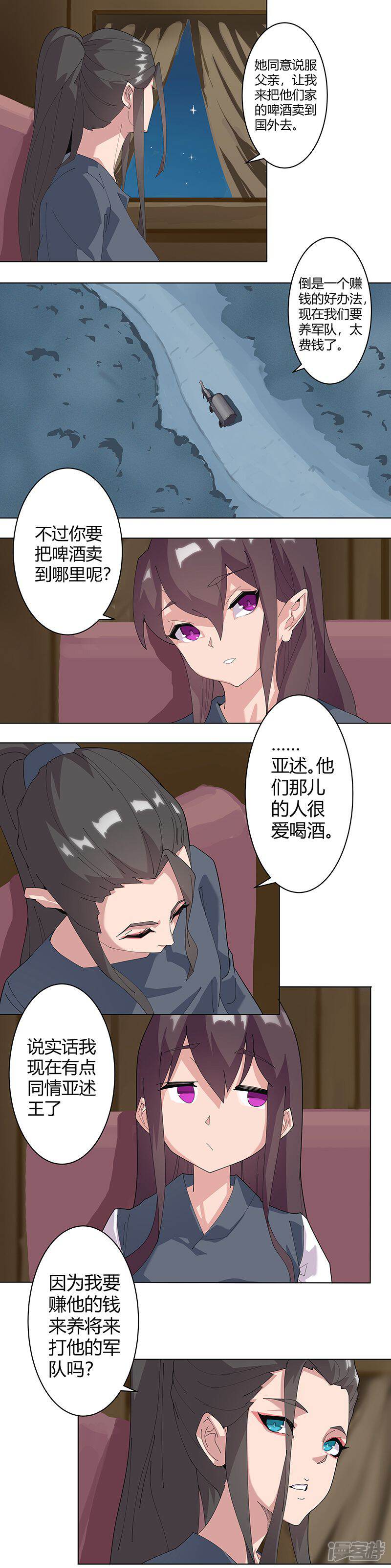 【倾国女王】漫画-（第49话2 校园男神）章节漫画下拉式图片-第7张图片