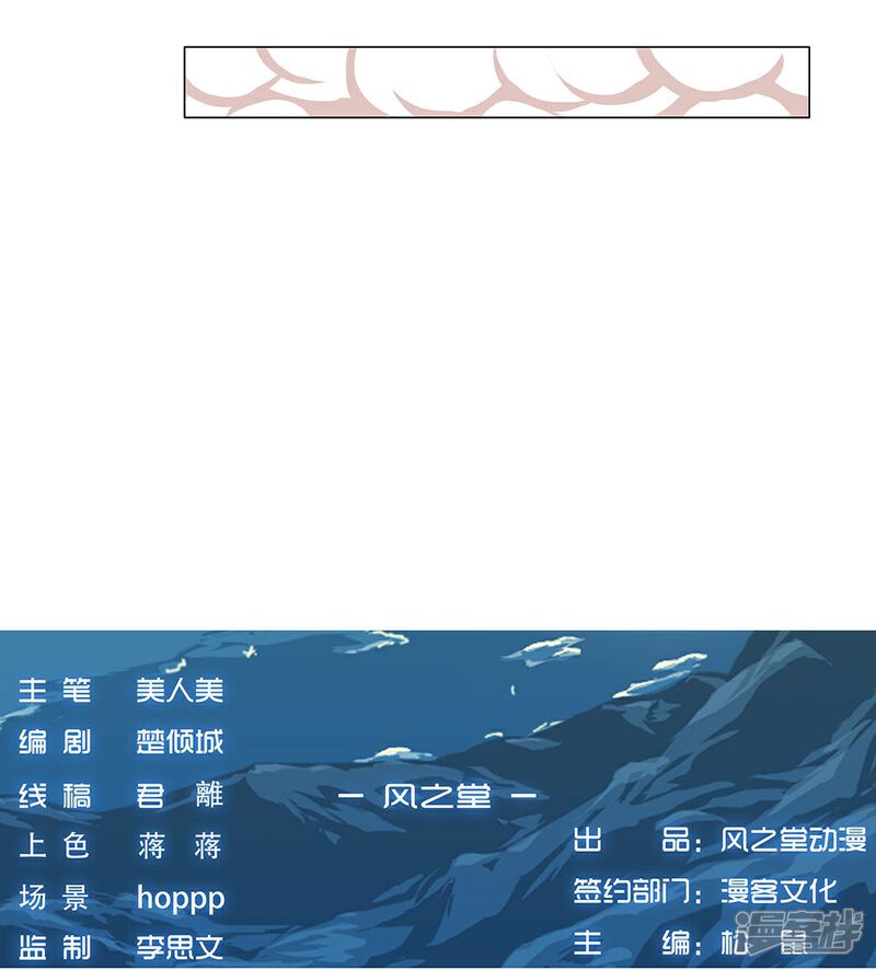 【倾国女王】漫画-（第30话 山谷遇险）章节漫画下拉式图片-第73张图片