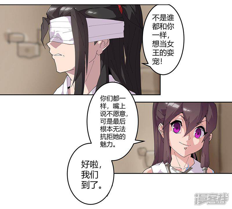 【倾国女王】漫画-（第54话 误上贼船）章节漫画下拉式图片-第9张图片