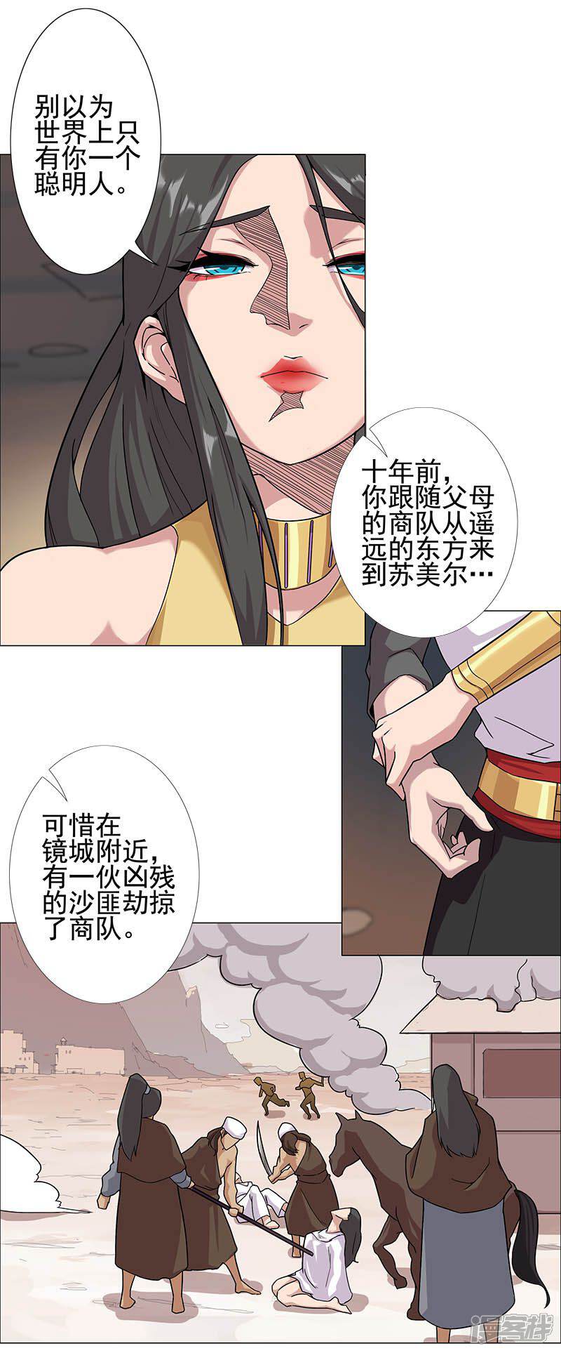 【倾国女王】漫画-（第52话 交易失败）章节漫画下拉式图片-第19张图片