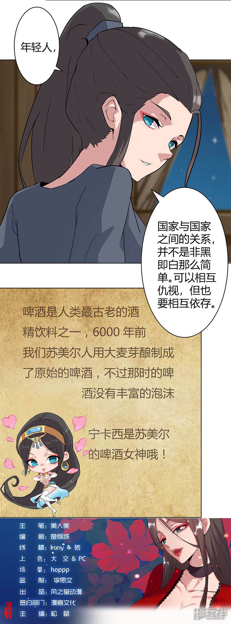 【倾国女王】漫画-（第49话2 校园男神）章节漫画下拉式图片-第8张图片