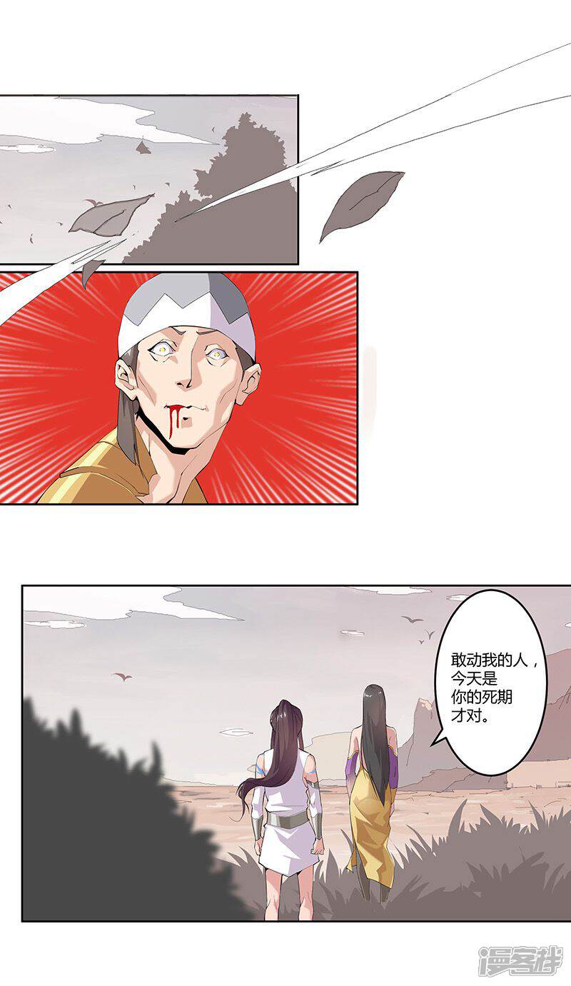 【倾国女王】漫画-（第55话 后宫新宠）章节漫画下拉式图片-第19张图片