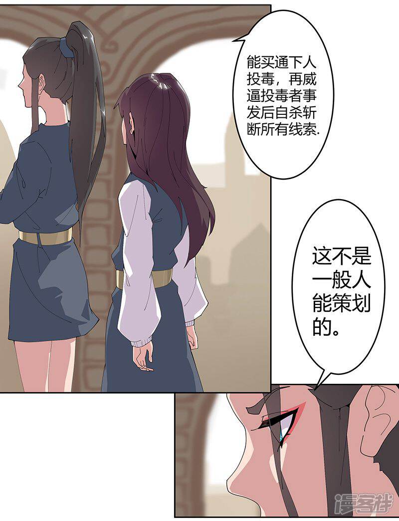 【倾国女王】漫画-（第51话1 禁忌果实）章节漫画下拉式图片-第11张图片