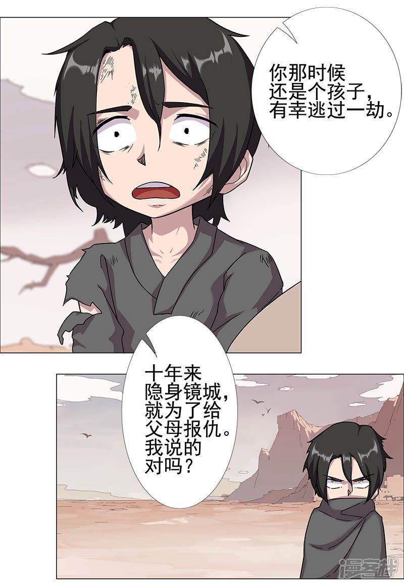 【倾国女王】漫画-（第52话 交易失败）章节漫画下拉式图片-第20张图片