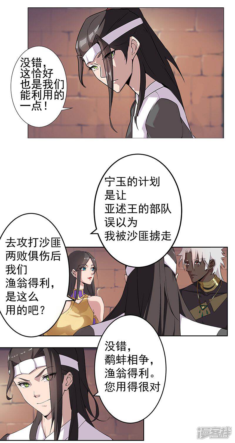 【倾国女王】漫画-（第56话 战神回归）章节漫画下拉式图片-第18张图片