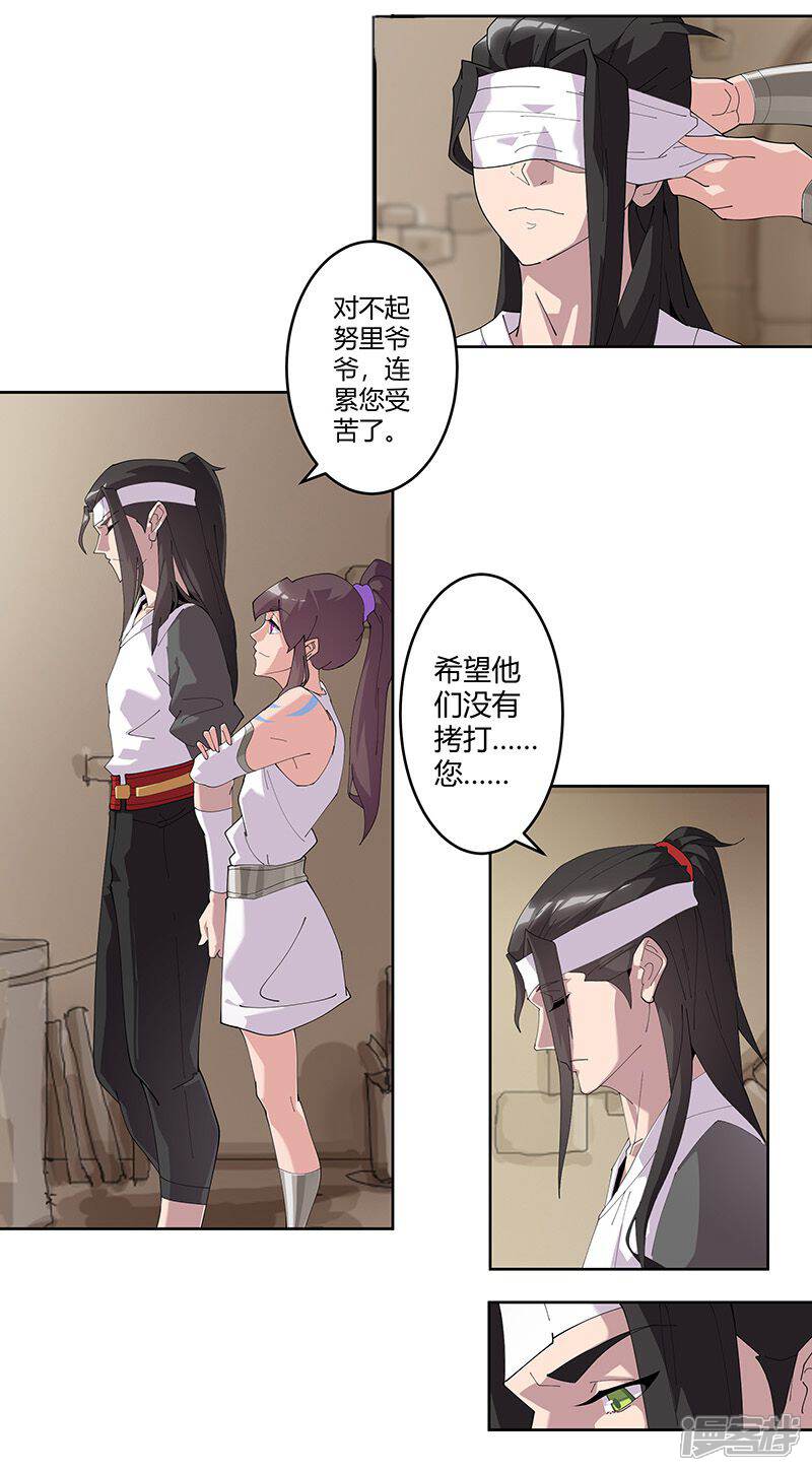 【倾国女王】漫画-（第54话 误上贼船）章节漫画下拉式图片-第10张图片