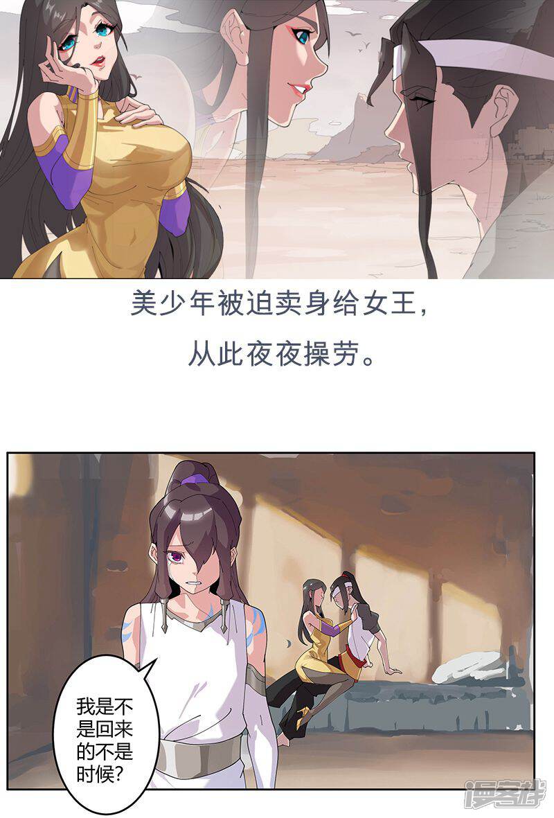 【倾国女王】漫画-（第53话 卖身契约）章节漫画下拉式图片-第1张图片