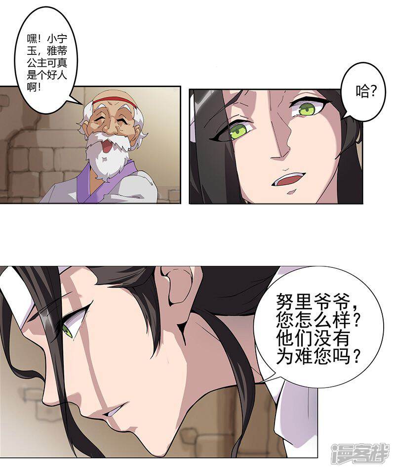 【倾国女王】漫画-（第54话 误上贼船）章节漫画下拉式图片-第12张图片