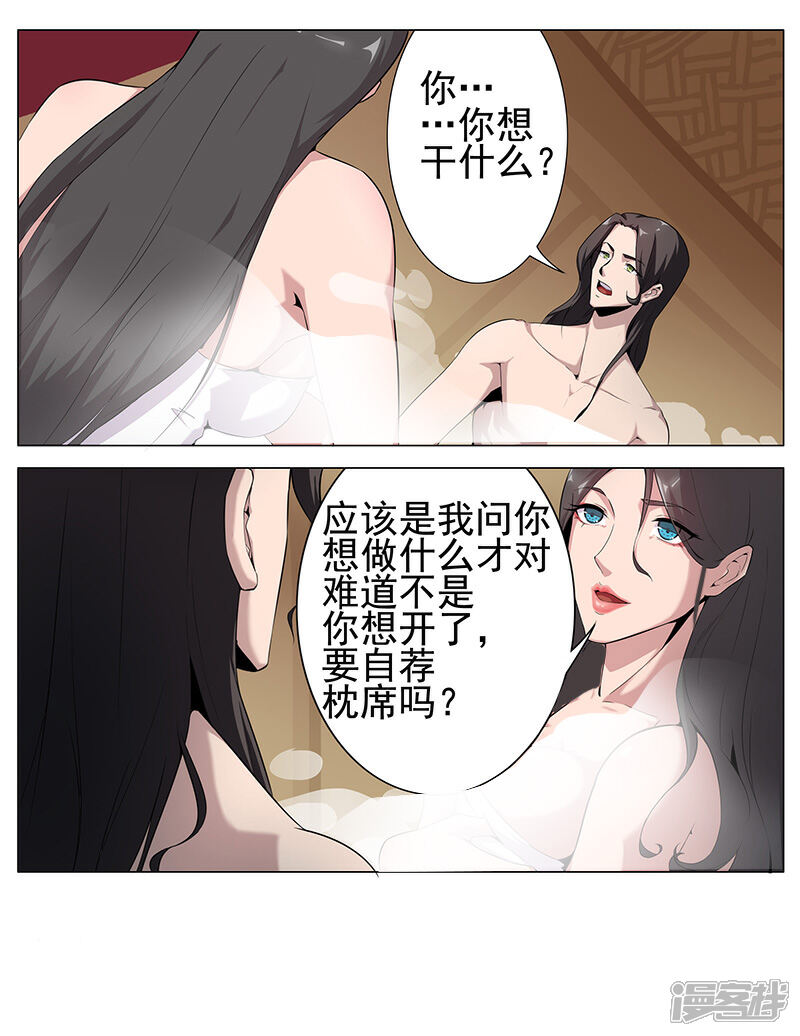 【倾国女王】漫画-（第65话 自荐枕席）章节漫画下拉式图片-第10张图片