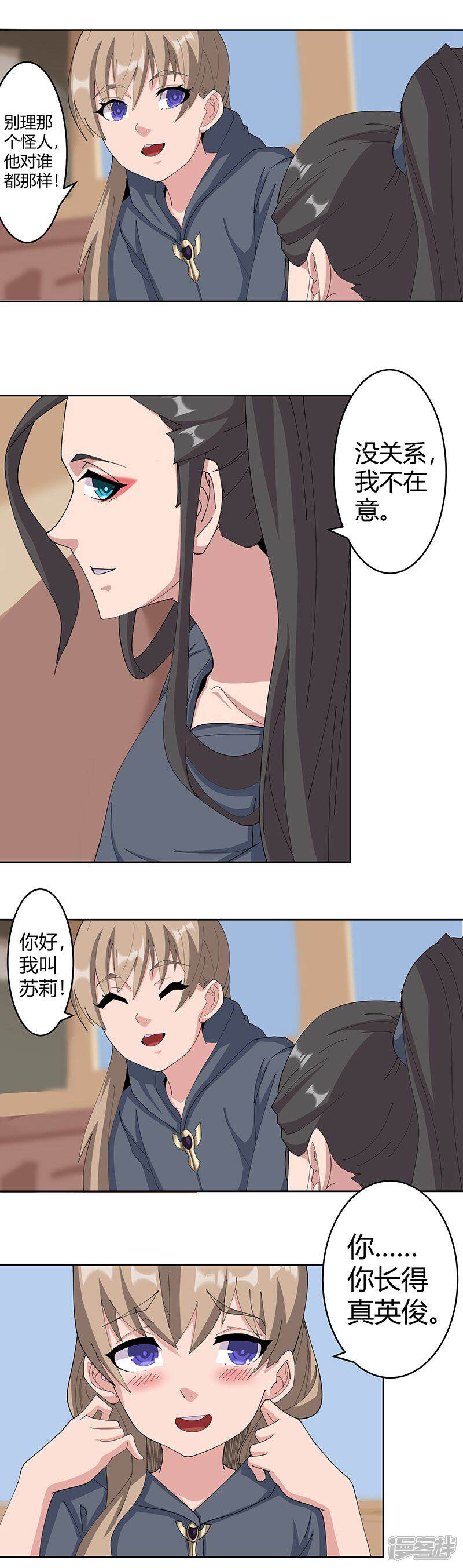 【倾国女王】漫画-（第48话2 神秘少年）章节漫画下拉式图片-第1张图片