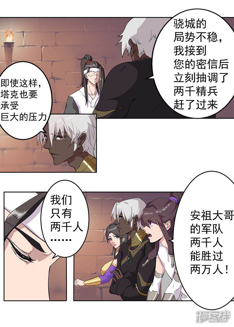 【倾国女王】漫画-（第56话 战神回归）章节漫画下拉式图片-第20张图片