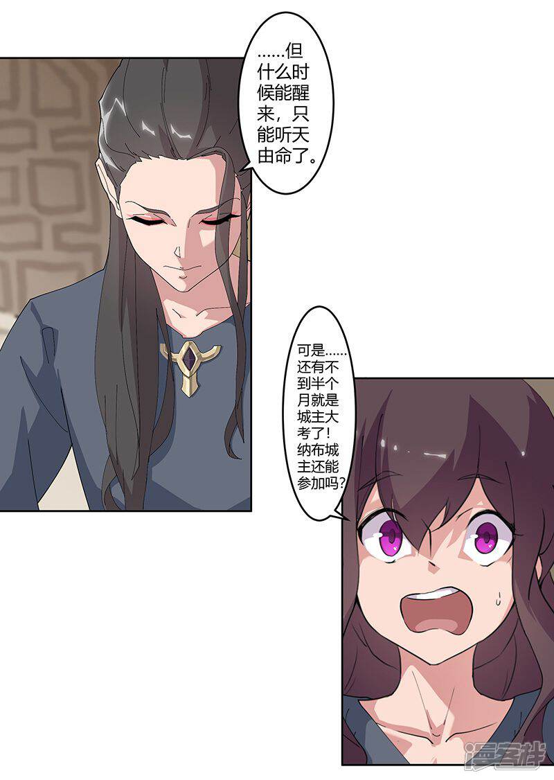 【倾国女王】漫画-（第51话1 禁忌果实）章节漫画下拉式图片-第13张图片