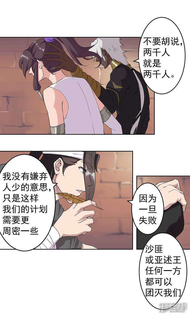 【倾国女王】漫画-（第56话 战神回归）章节漫画下拉式图片-第21张图片